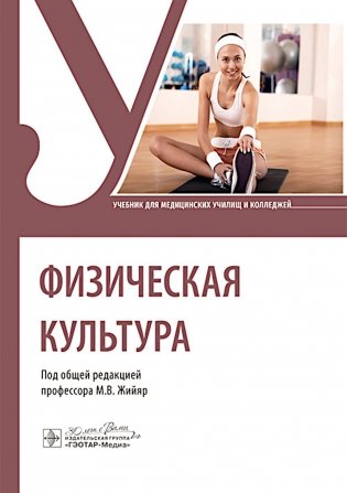 Физическая культура : Учебник фото книги