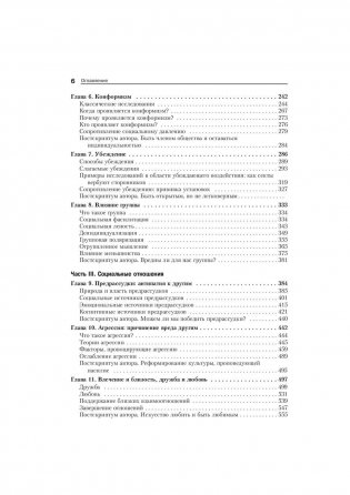 Социальная психология фото книги 4