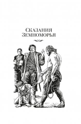 Сказания Земноморья фото книги 5