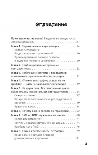 Вальс гормонов: девочка, девушка, женщина и мужская партия фото книги 4