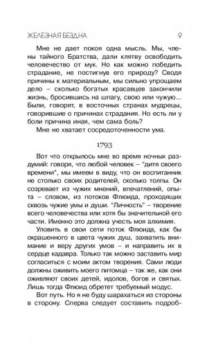 Смотритель. Книга 2. Железная бездна фото книги 8