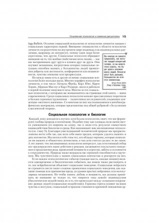 Социальная психология фото книги 10