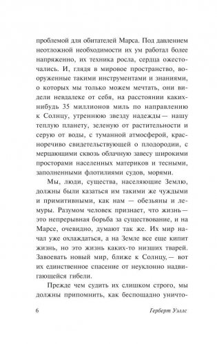 Война миров фото книги 5