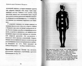 Древний секрет источника молодости. Книга 1 фото книги 2