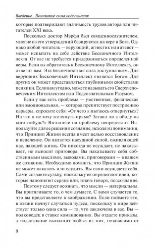 Сила подсознания для карьерного роста фото книги 8