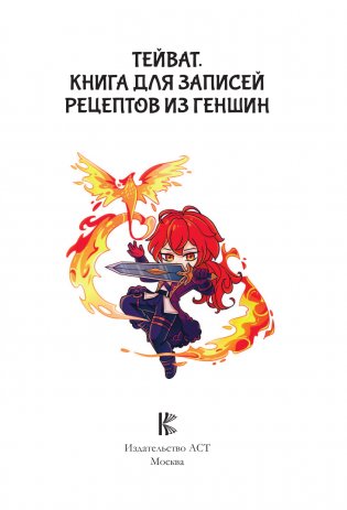 Тейват. Книга для записей рецептов из Геншин фото книги 2