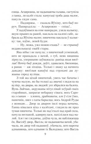 Подых навальнiцы. Раман фото книги 9