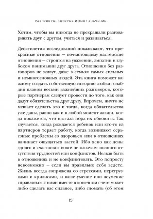 8 важных свиданий. Как создать отношения на всю жизнь фото книги 2