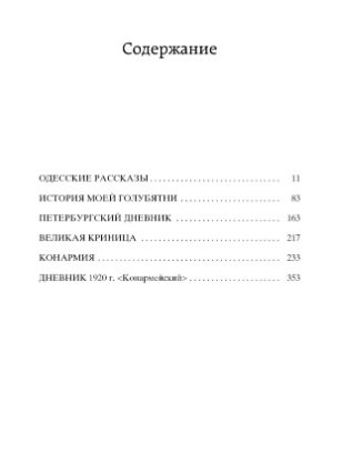 Одесские рассказы фото книги 3