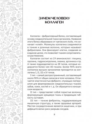 Коллаген. Для лица и суставов фото книги 9