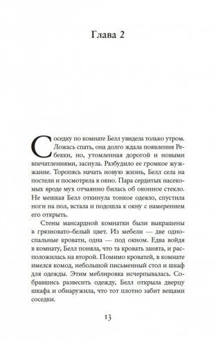 Пропавшая сестра фото книги 14