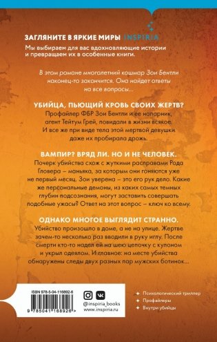 Глазами жертвы фото книги 2