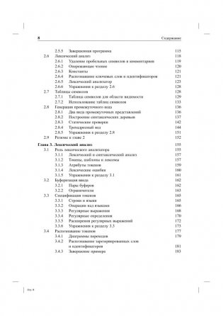 Компиляторы. Принципы, технологии и инструментарий фото книги 4