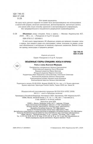 Объемные узоры спицами. Косы и араны фото книги 2