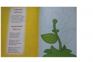 Цветы для мамы, бабушки, сестренки. Уроки творчества фото книги 3