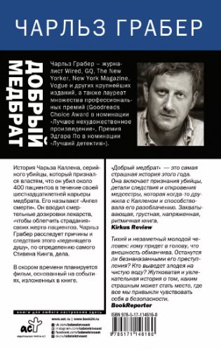Добрый медбрат фото книги 2