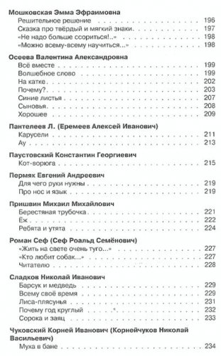 Полная хрестоматия для начальной школы. 1 класс фото книги 7