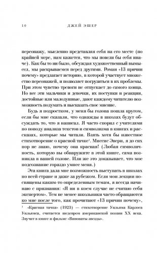 13 причин почему фото книги 11
