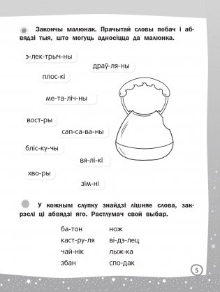 Чытаю — мову вывучаю. Пачатковая школа. Узровень 3 фото книги 6