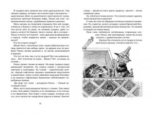 Чудесное путешествие Нильса с дикими гусями фото книги 4