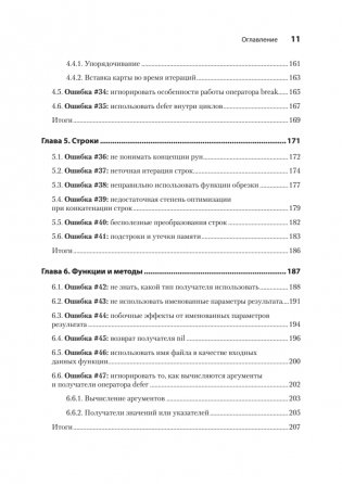 100 ошибок Go и как их избежать фото книги 6