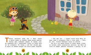 Ася и Вася. У страха глаза велики! фото книги 3