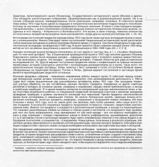 Война 1812 года. Раритеты музеев Беларуси фото книги 4