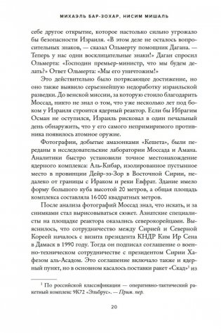 Амазонки Моссада: Женщины в израильской разведке фото книги 20