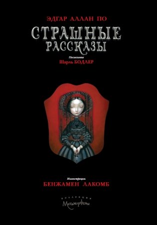 Страшные рассказы фото книги