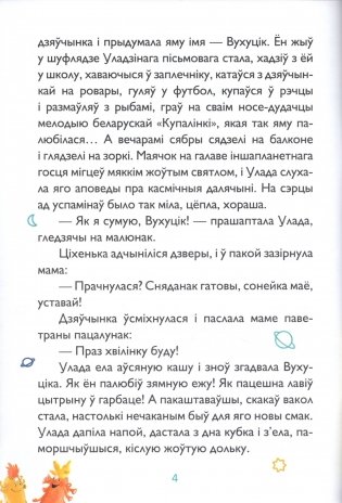 Палёт на Вухуцію фото книги 3