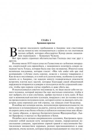 Великий вождь окасов. Искатель Следов. Пираты прерий. Закон Линча фото книги 8