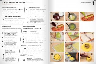 Большая книга венской выпечки фото книги 10