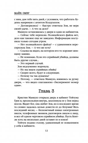 Заживо в темноте фото книги 12