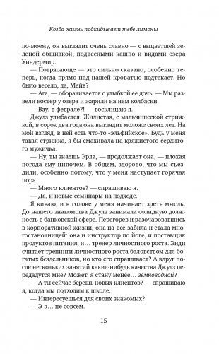 Когда жизнь подкидывает тебе лимоны фото книги 16