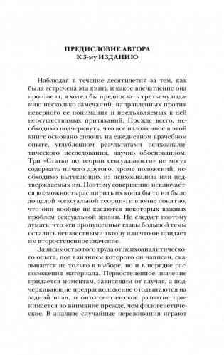 Очерки по психологии сексуальности фото книги 5