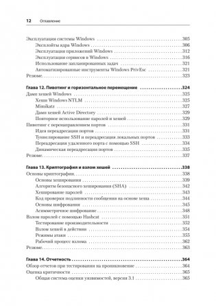 Kali Linux: библия пентестера фото книги 8