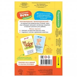 Запускаем речь. Подражалки фото книги 2