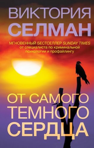 От самого темного сердца фото книги