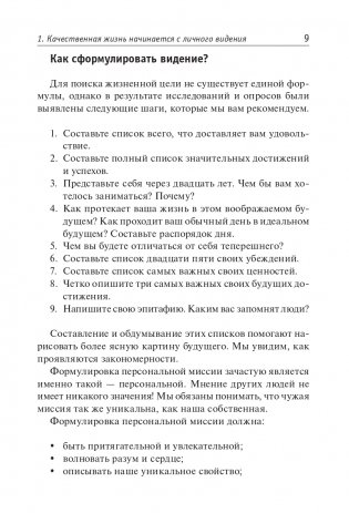 Как прожить яркую жизнь фото книги 10