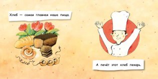Пекарь фото книги 2
