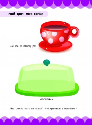 Мой дом. Моя семья фото книги 2