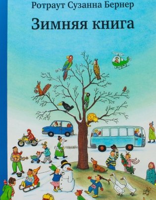 Зимняя книга фото книги