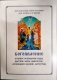 Богоявление. Последование Богослужения для клироса и мирян фото книги маленькое 2