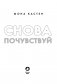 Снова почувствуй фото книги маленькое 5