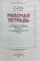 Математика. 3 класс. Рабочая тетрадь №3. ФГОС фото книги маленькое 3