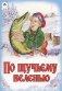 По щучьему веленью фото книги маленькое 2