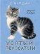 Усатый-полосатый. Рисунки В. Лебедева фото книги маленькое 2