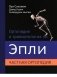 Ортопедия и травматология по Эпли. Общая ортопедия. В 3-х томах. Часть 2. Частная ортопедия фото книги маленькое 2