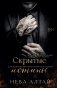 Скрытые истины. Кн. 3 фото книги маленькое 2