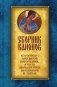 Сборник канонов ко Господу, Пресвятой Богородице, в честь двунадесятых праздников и святых фото книги маленькое 2